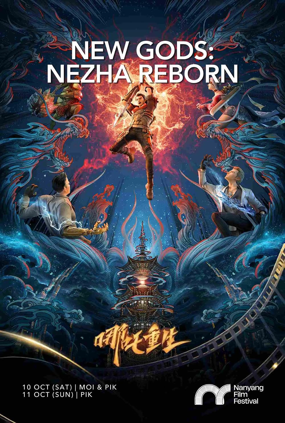 new gods nezha reborn